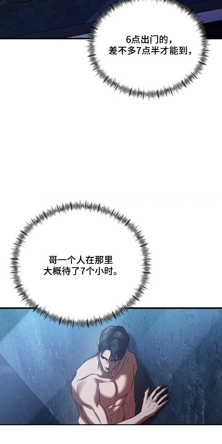崩裂的紧身褡漫画,第80章：第三件事3图