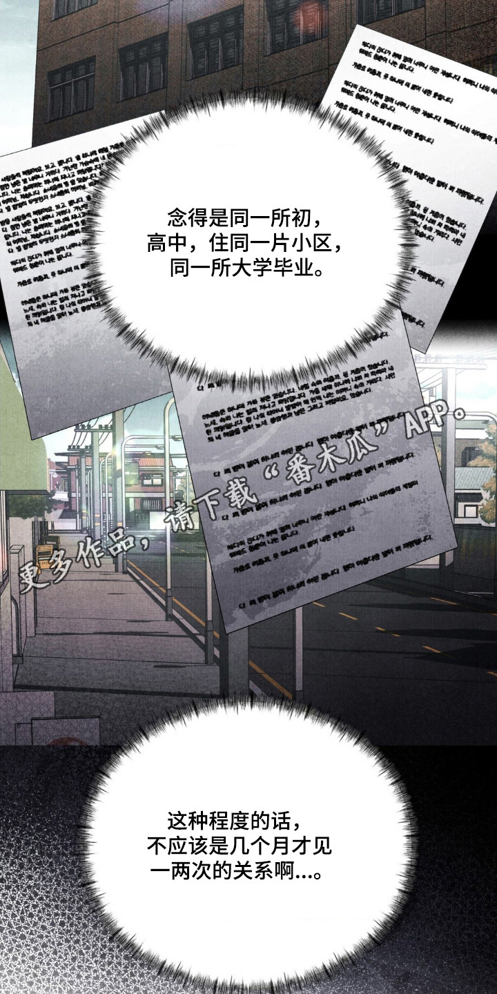 崩裂的紧身褡漫画,第79章：打探底细4图