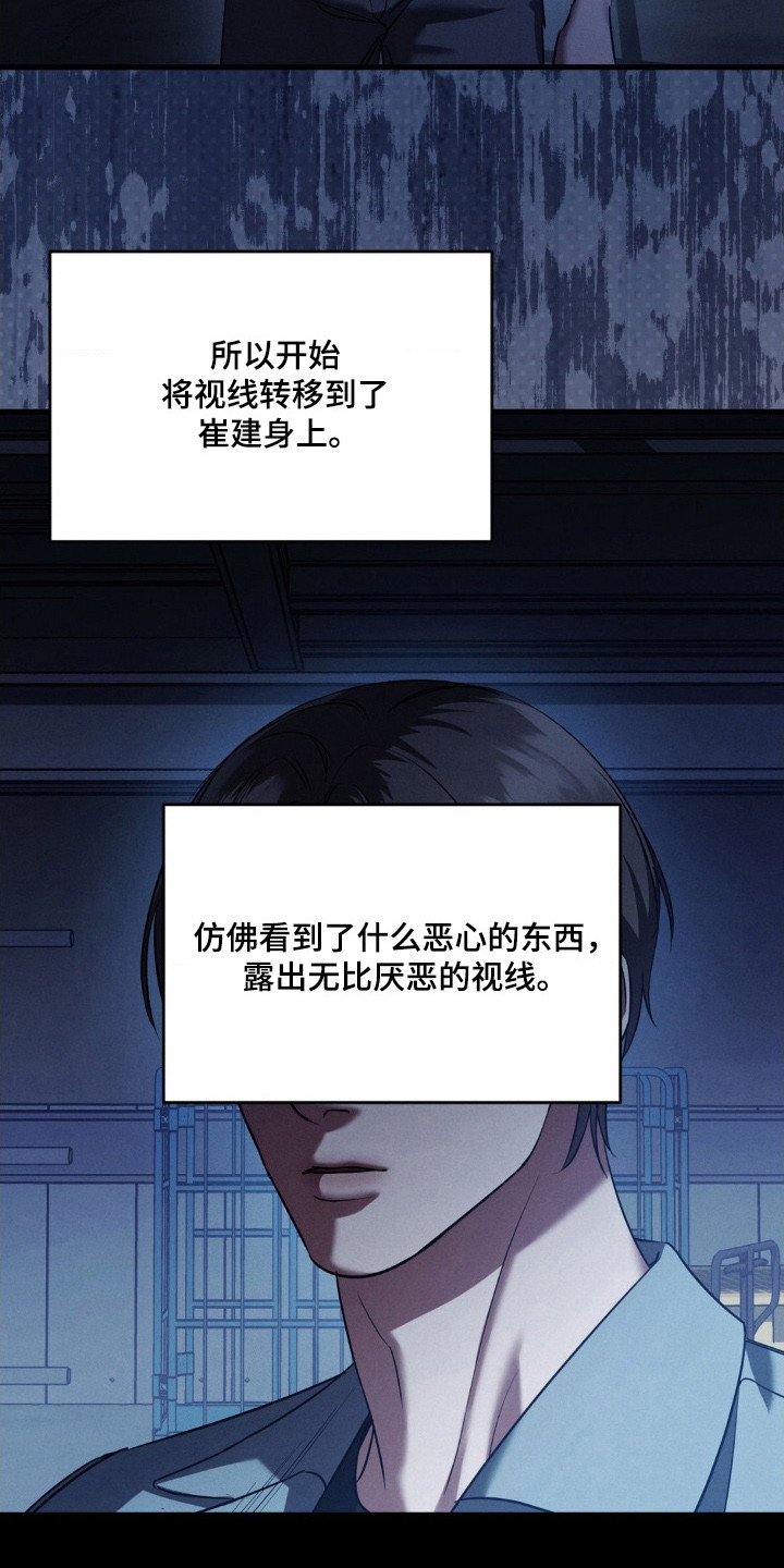 崩裂的紧身褡漫画,第86章：目标明确3图