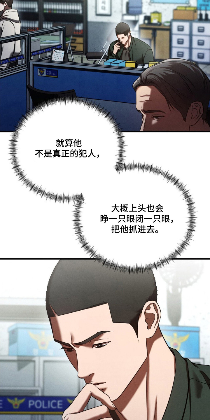 崩裂的紧身褡漫画,第79章：打探底细3图
