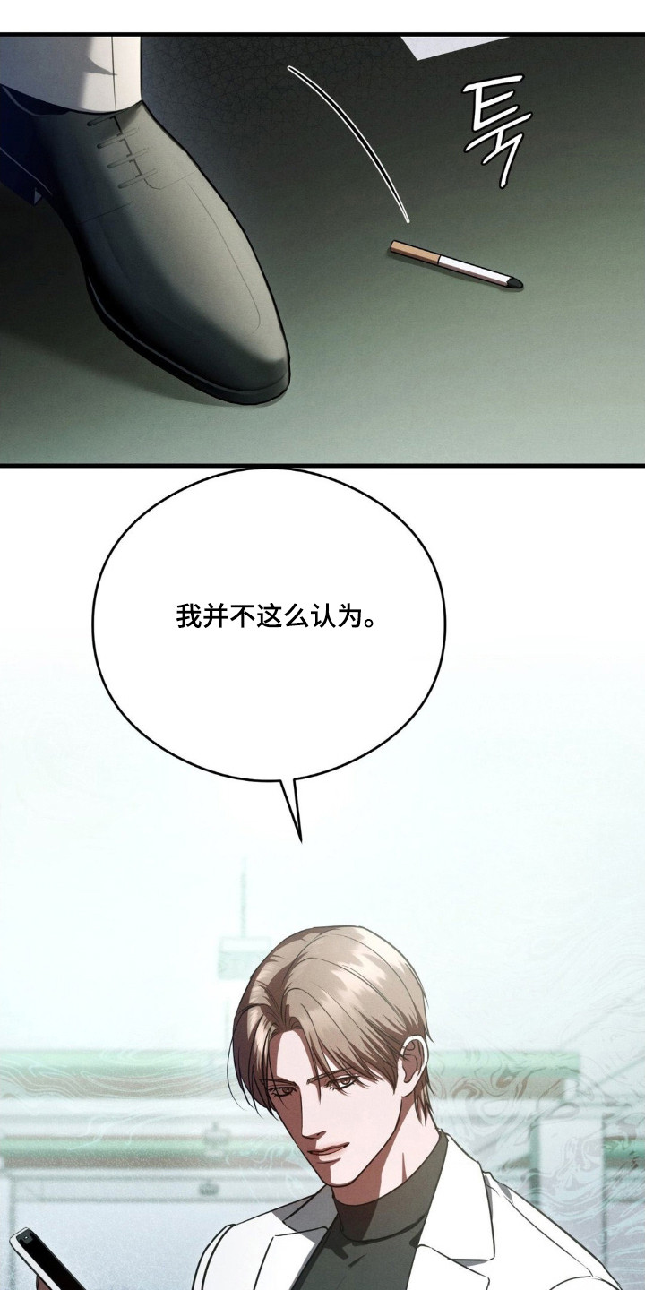 崩裂蟹对战技巧漫画,第79章：打探底细1图