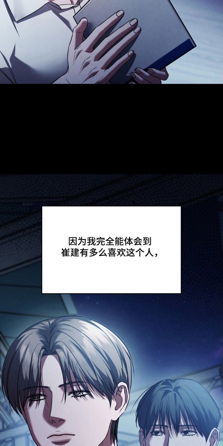 崩裂渡鸦强度分析漫画,第87章：充满愧疚4图