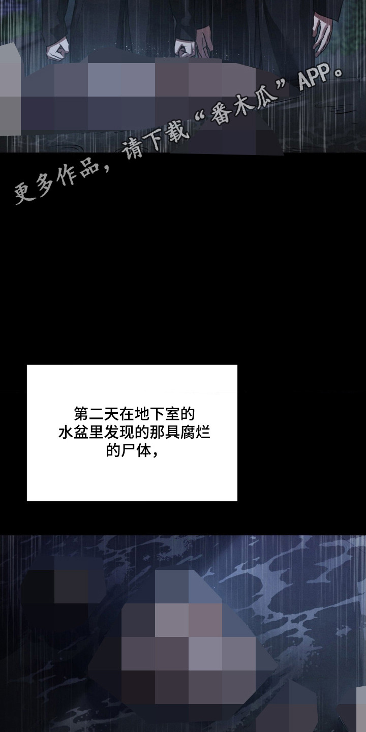 崩裂的紧身褡漫画,第88章：做个了结2图