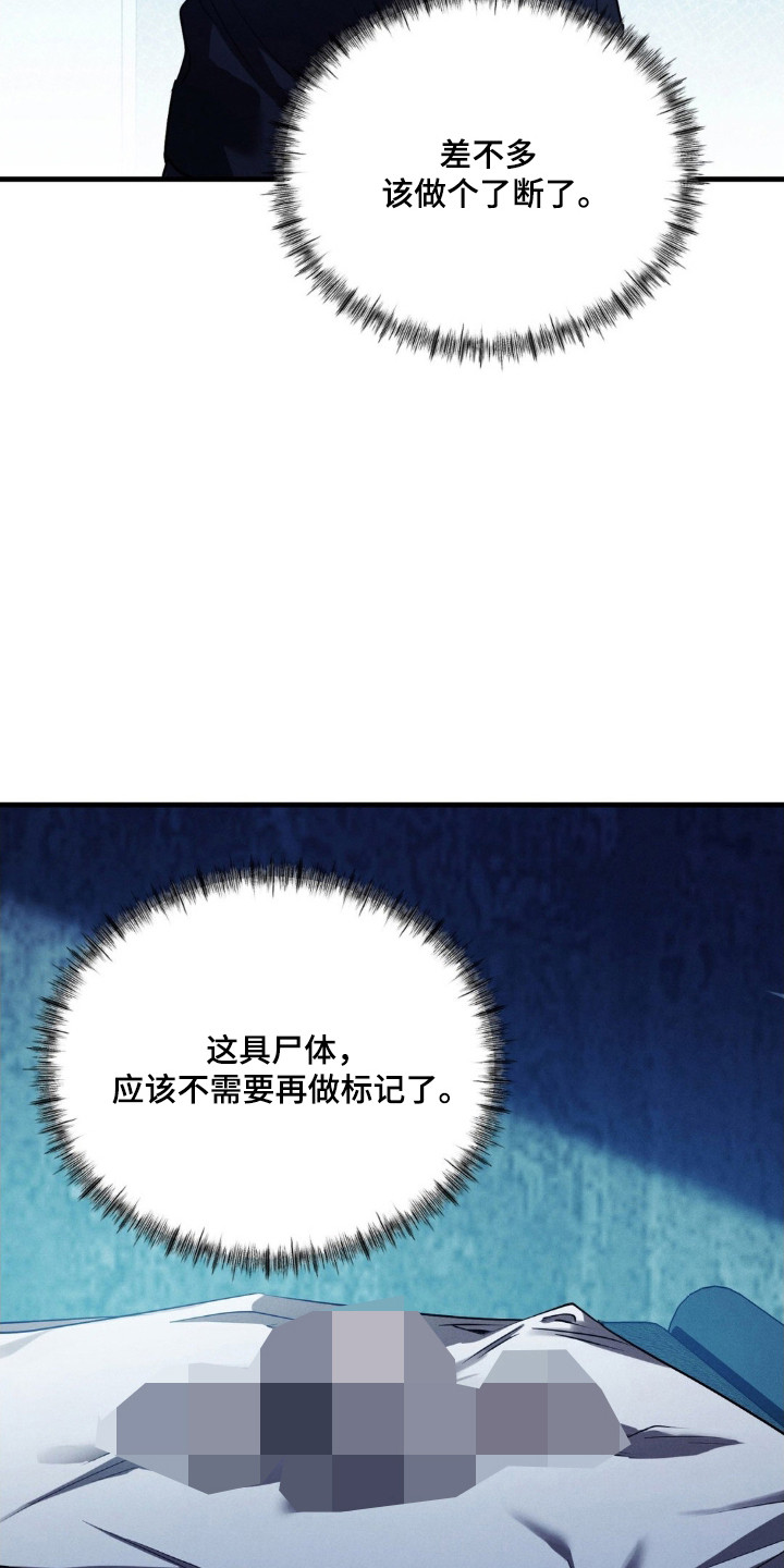崩裂的紧身褡漫画,第88章：做个了结2图