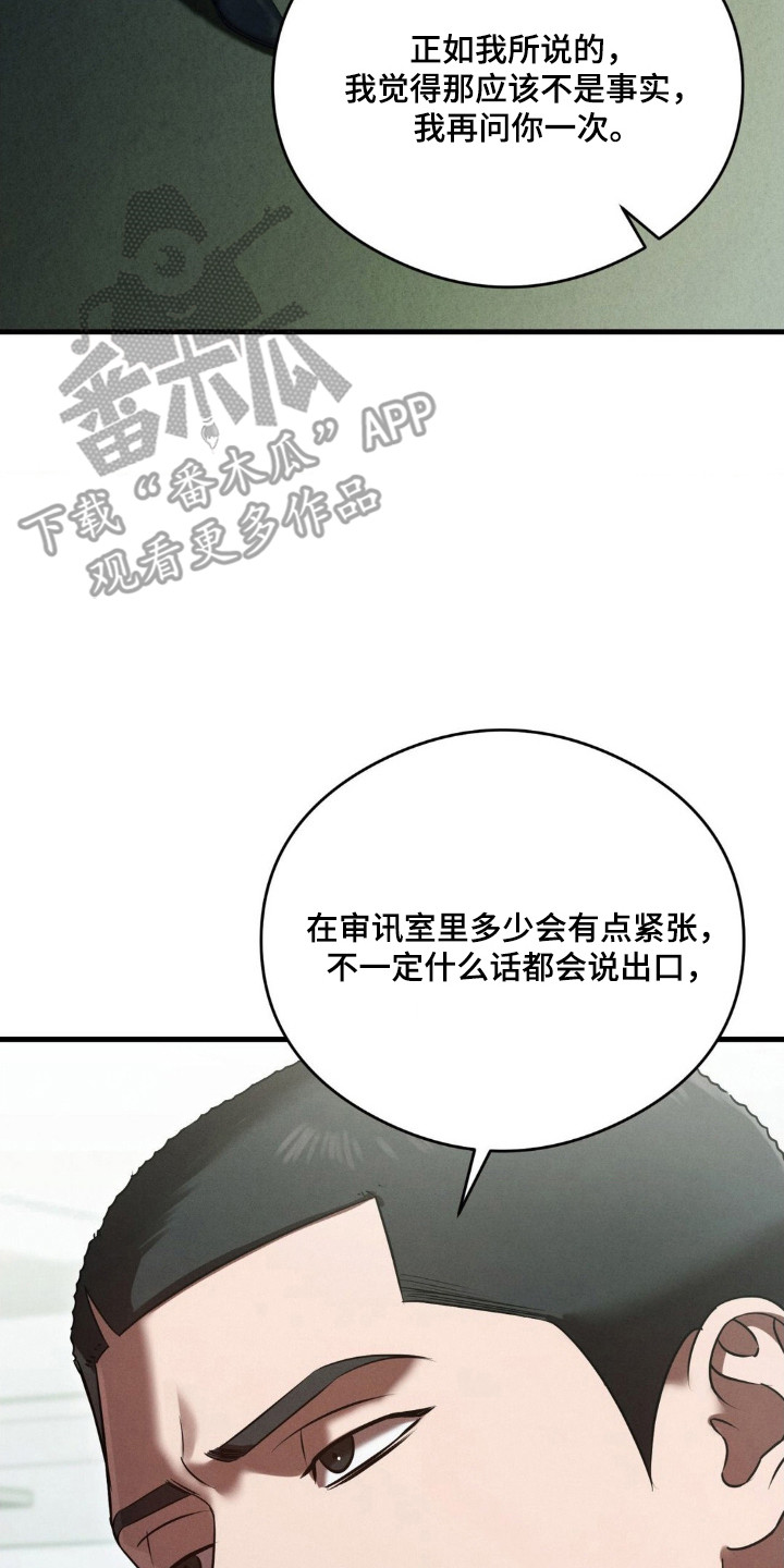 崩裂的紧身褡漫画,第79章：打探底细5图