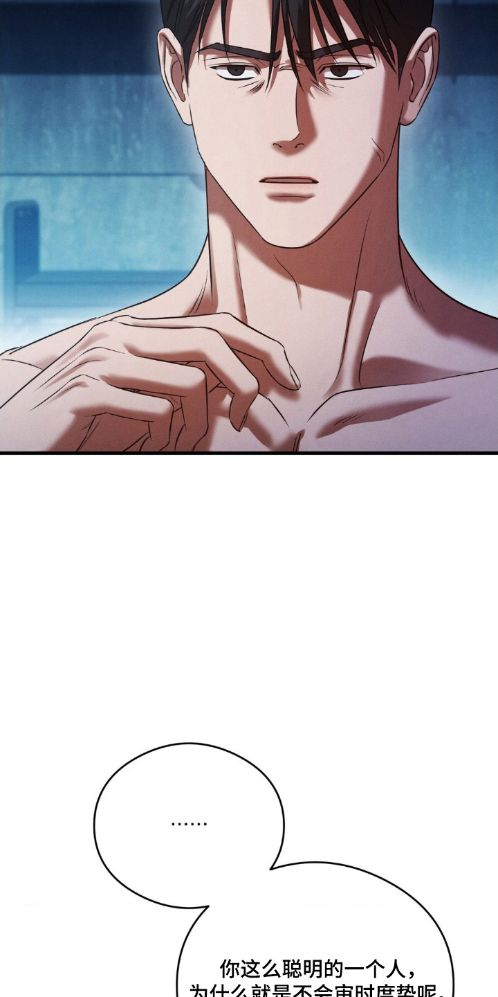 崩裂的紧身褡漫画,第82章：计划实行3图