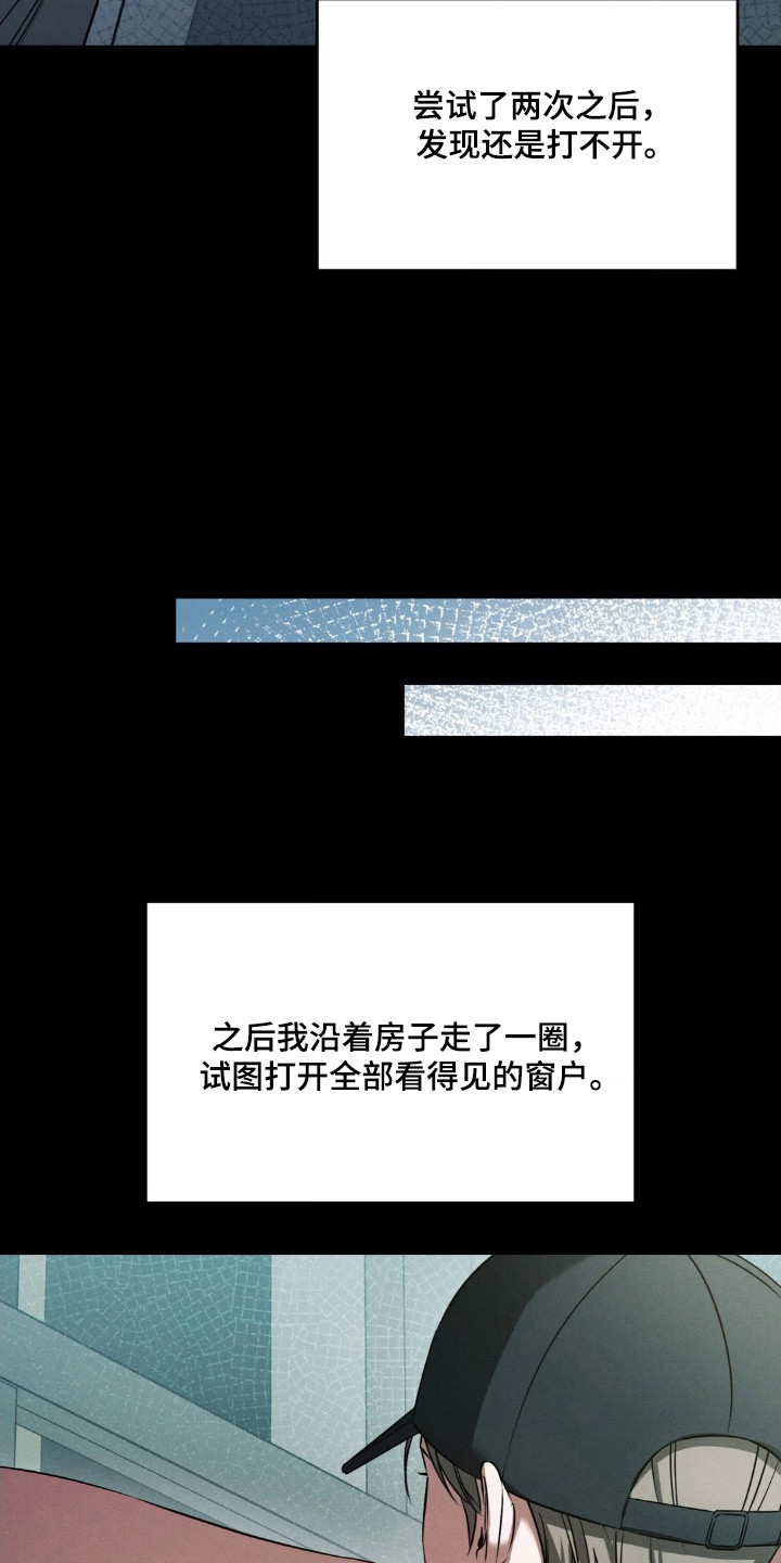 崩裂的紧身褡漫画,第88章：做个了结1图