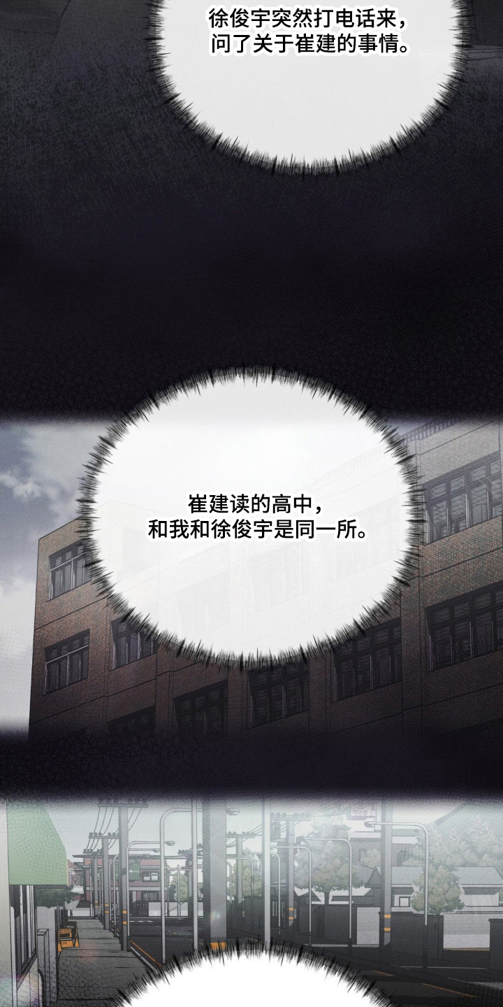 崩裂的紧身褡漫画,第80章：第三件事1图
