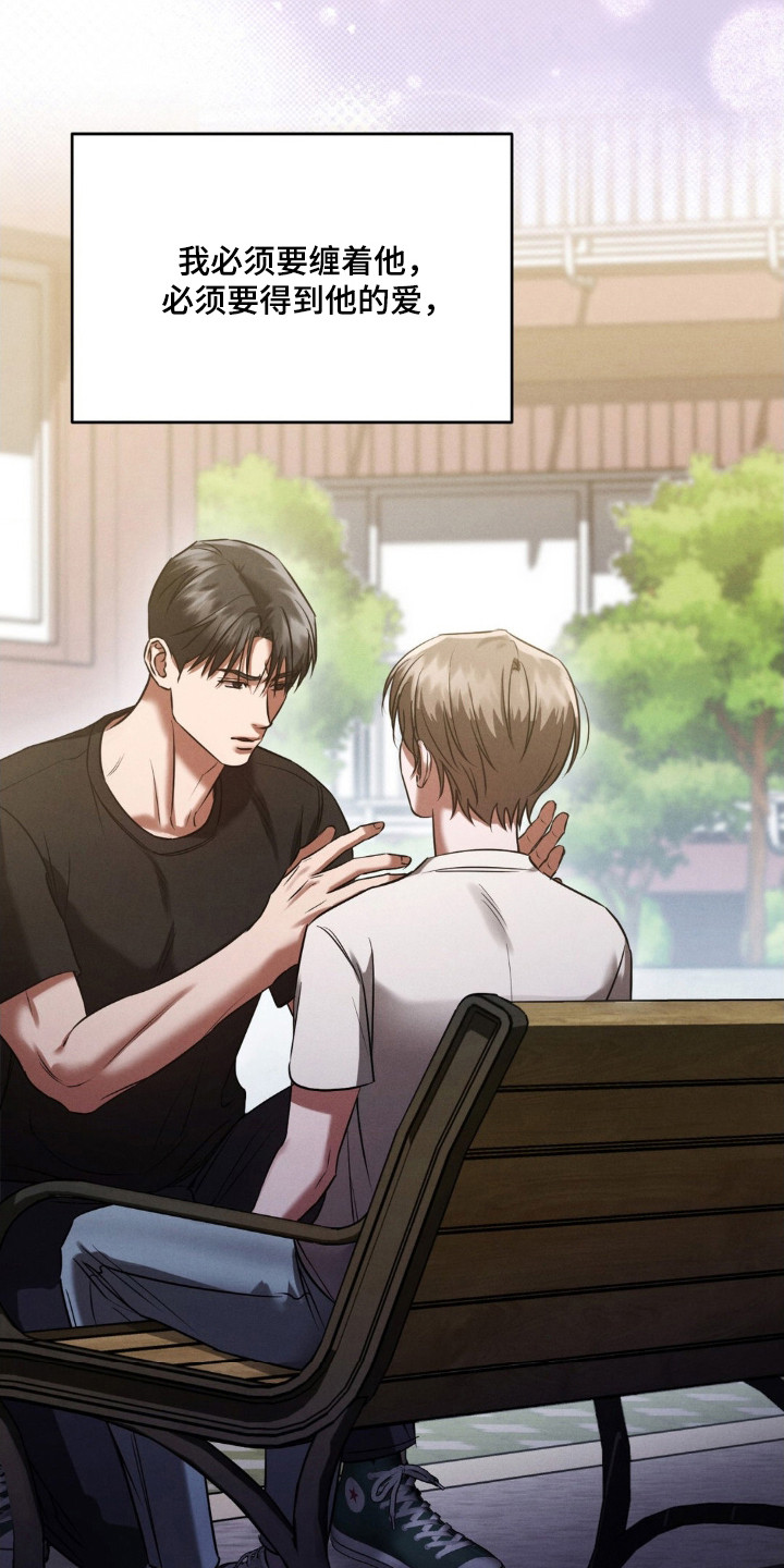 崩裂的紧身褡漫画,第82章：计划实行1图