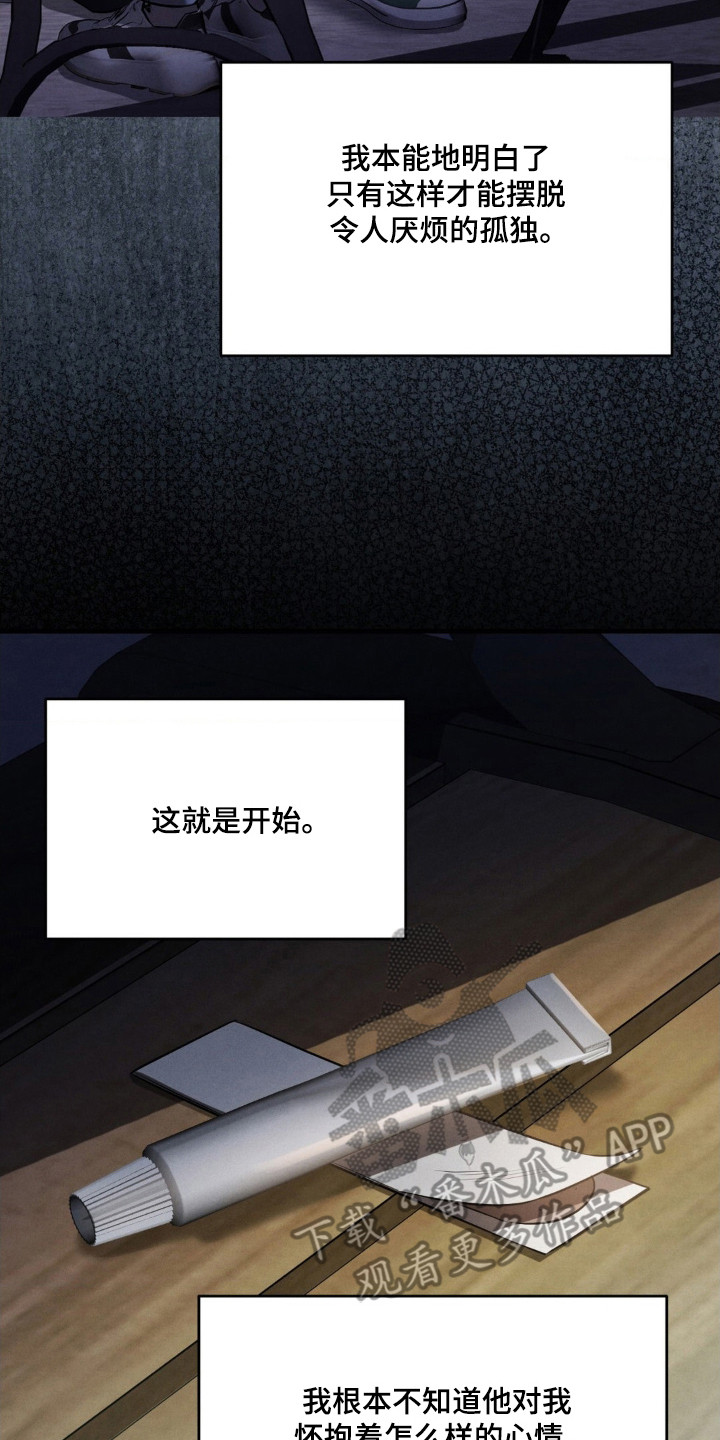 崩裂的紧身褡漫画,第82章：计划实行2图