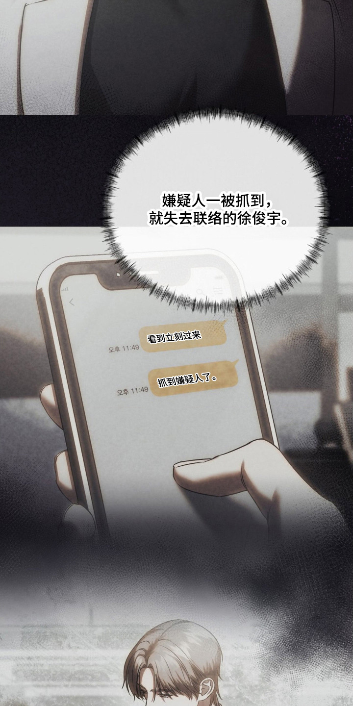 崩裂的紧身褡漫画,第80章：第三件事4图