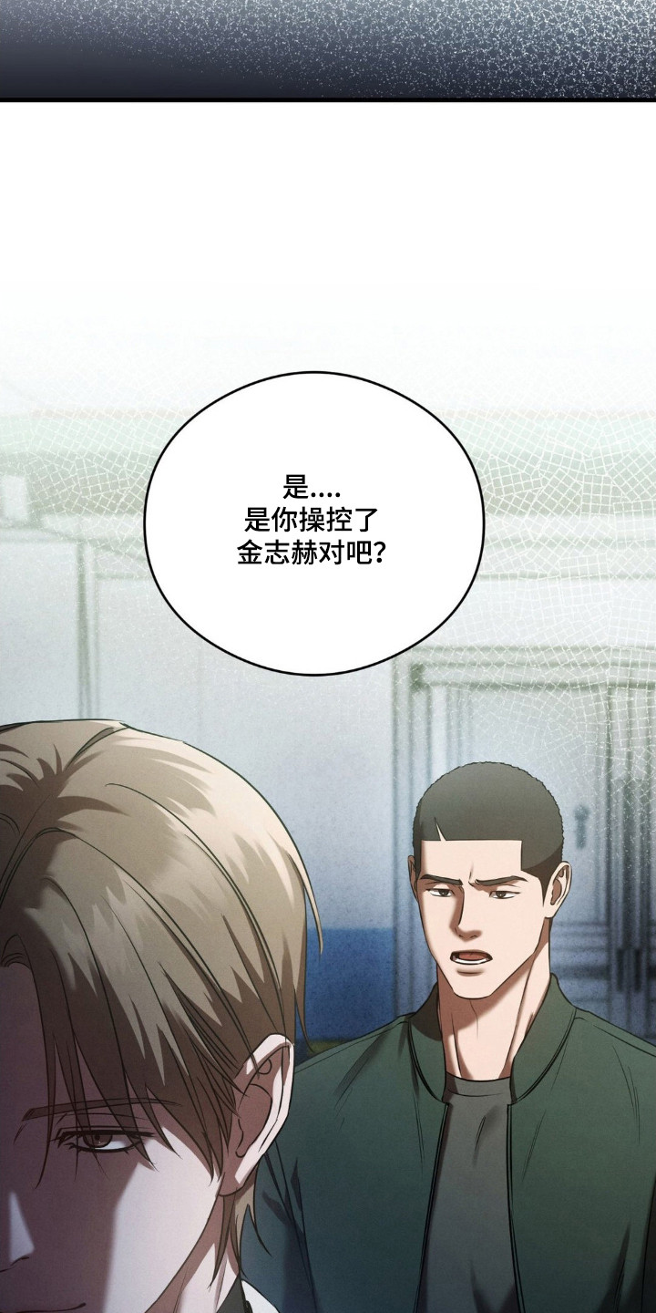 崩裂的紧身褡漫画,第79章：打探底细5图