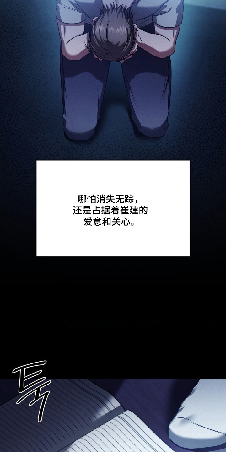 崩裂渡鸦强度分析漫画,第87章：充满愧疚5图