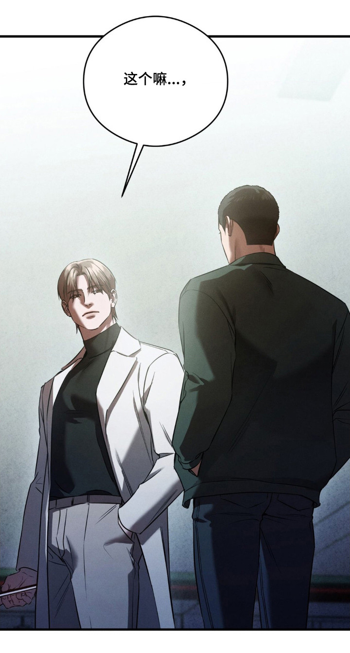 崩裂的紧身褡漫画,第79章：打探底细2图