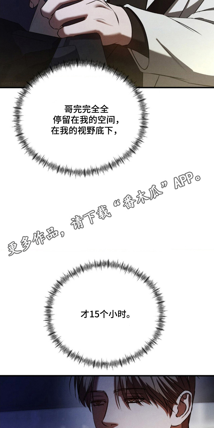 崩裂的紧身褡漫画,第80章：第三件事5图