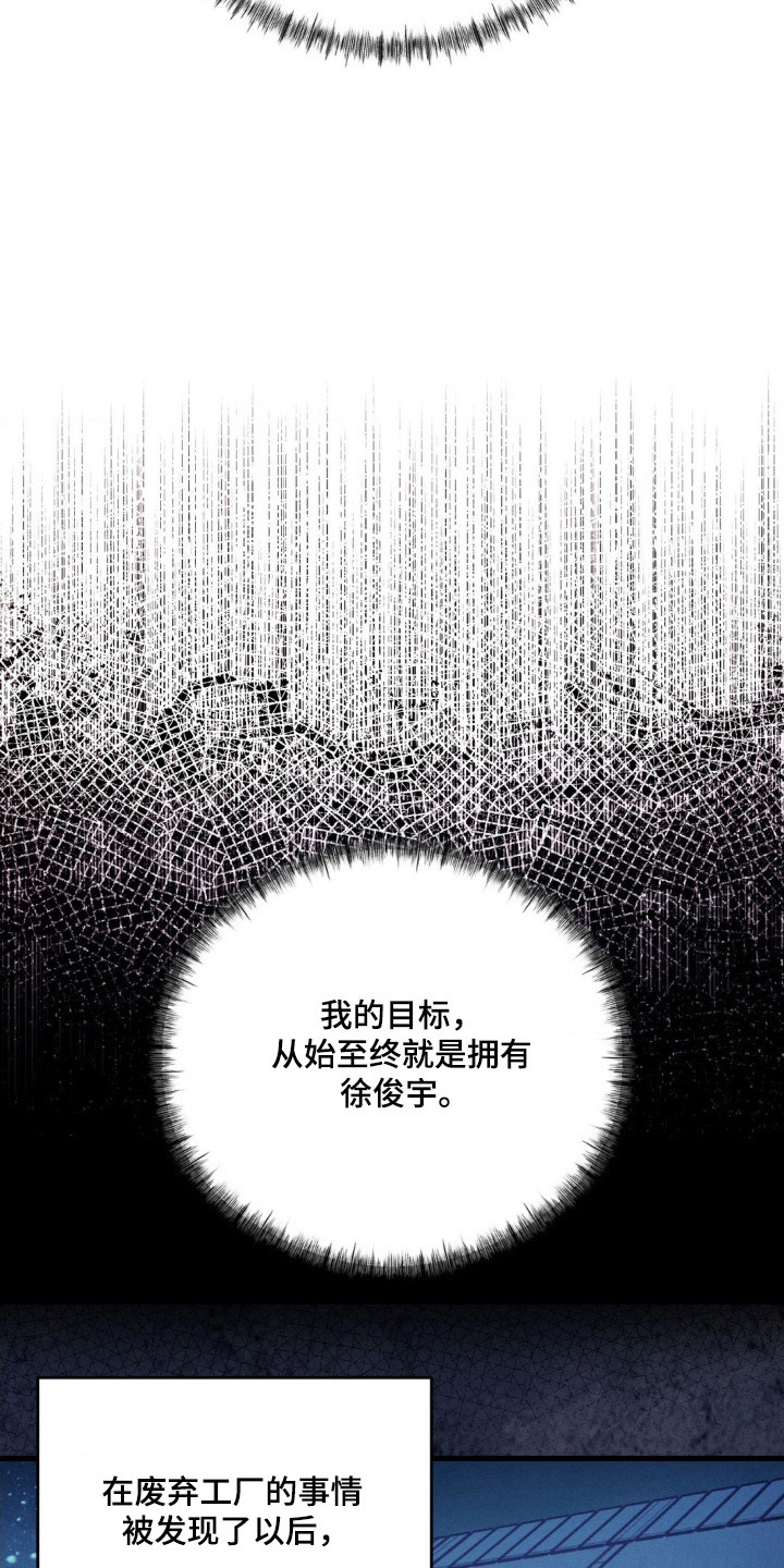 崩裂的紧身褡漫画,第86章：目标明确3图