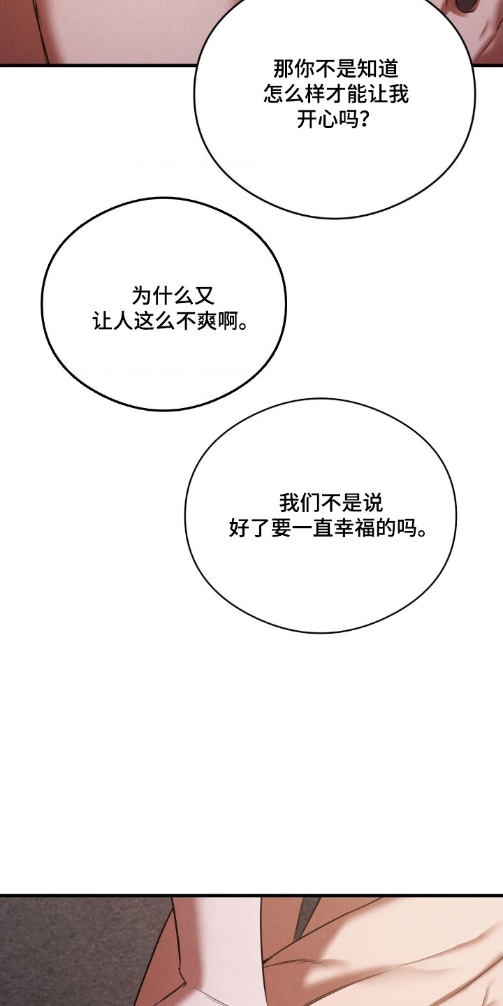 崩裂蟹对战技巧漫画,第83章：下定决心5图