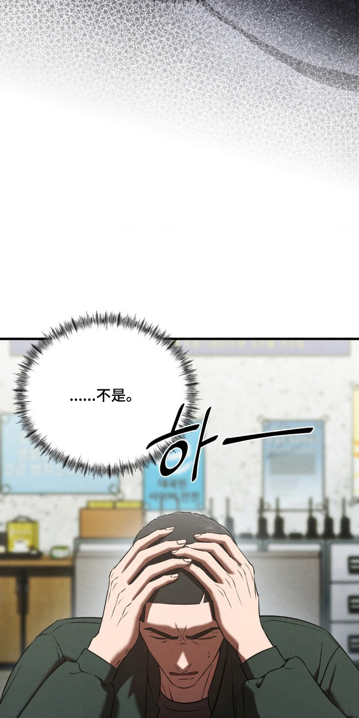 崩裂的紧身褡漫画,第79章：打探底细5图