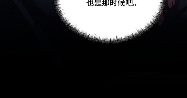 崩裂的紧身褡漫画,第88章：做个了结4图