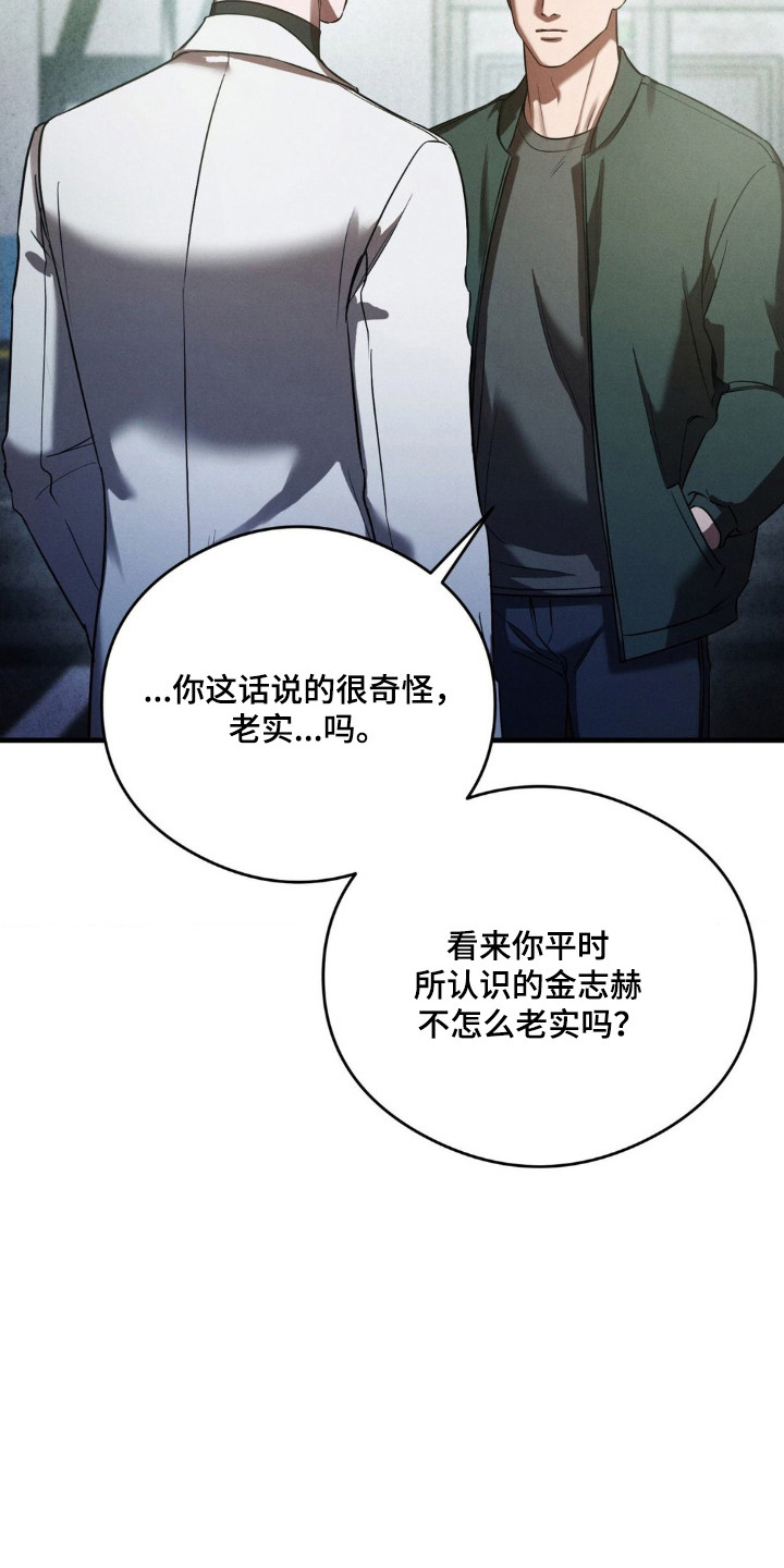 崩裂的紧身褡漫画,第79章：打探底细1图