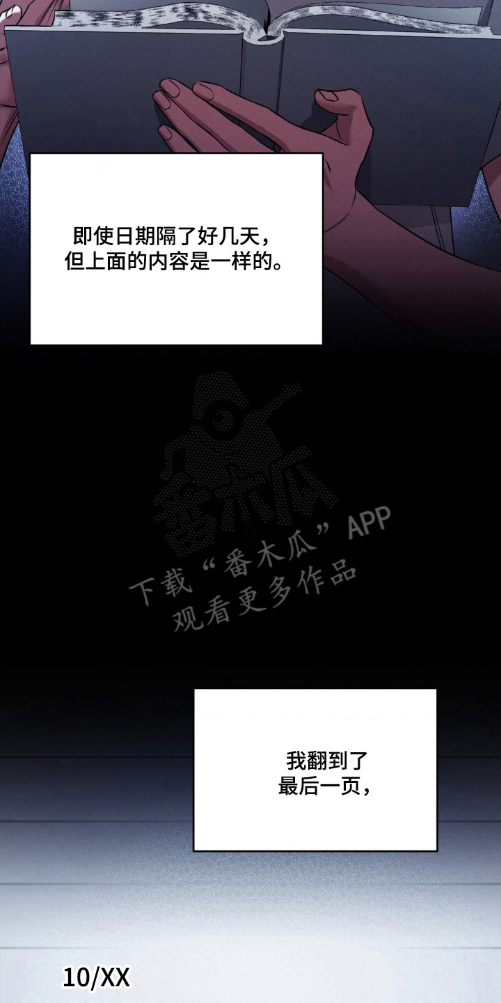 崩裂蟹对战技巧漫画,第87章：充满愧疚5图