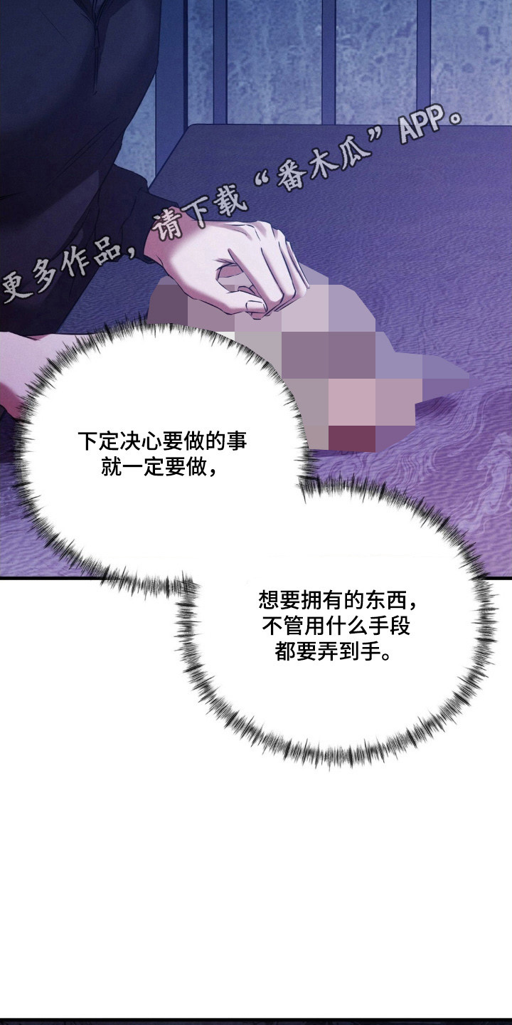 崩裂的紧身褡漫画,第86章：目标明确1图