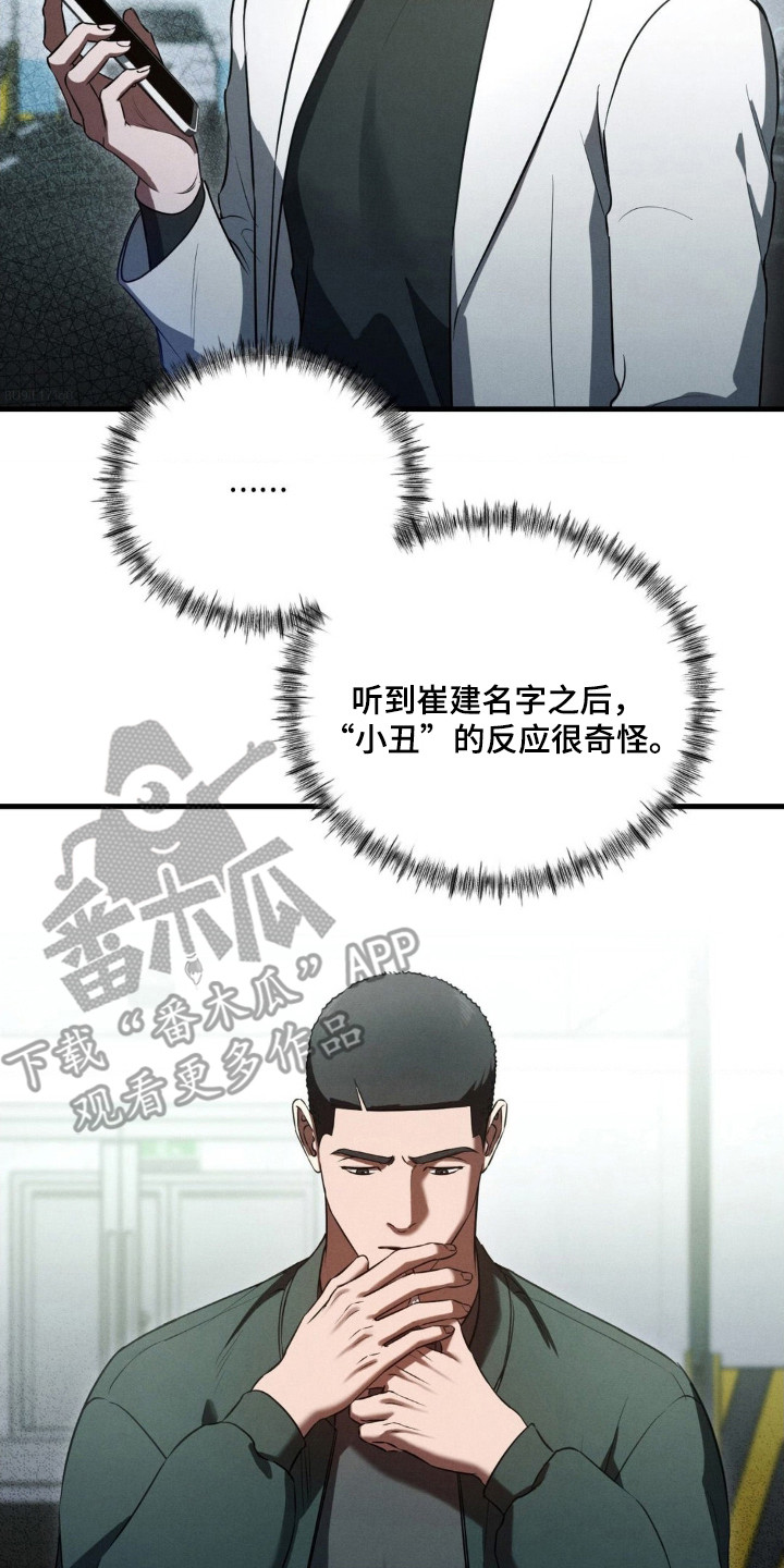 崩裂蟹对战技巧漫画,第79章：打探底细2图