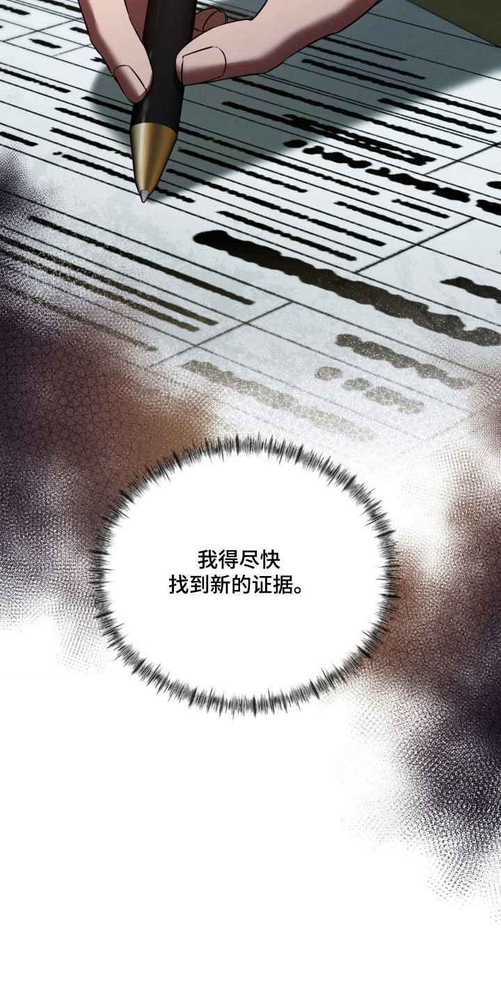 崩裂的紧身褡漫画,第79章：打探底细5图
