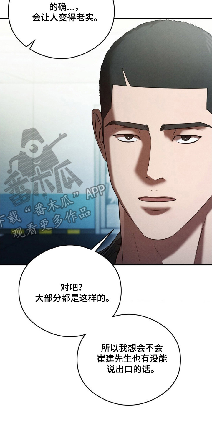 崩裂的紧身褡漫画,第79章：打探底细3图