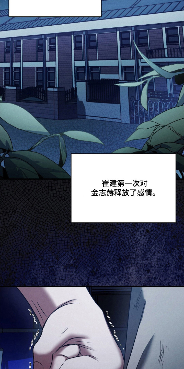 崩裂的紧身褡漫画,第86章：目标明确4图