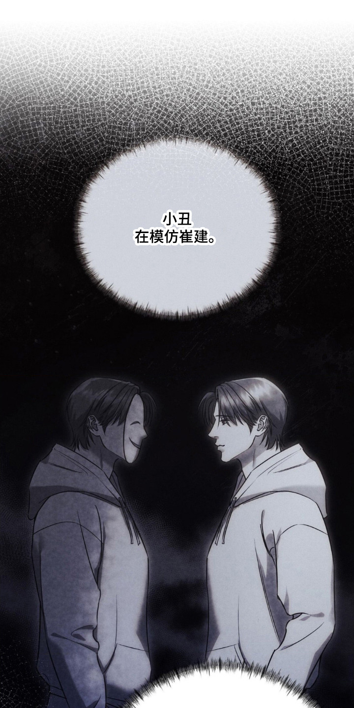 崩裂蟹对战技巧漫画,第79章：打探底细4图