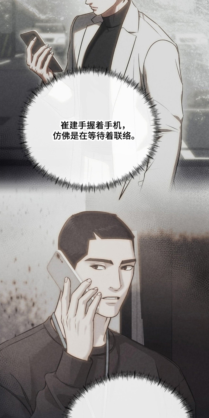 崩裂的紧身褡漫画,第80章：第三件事5图
