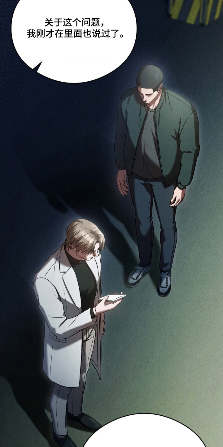 崩裂的紧身褡漫画,第79章：打探底细4图