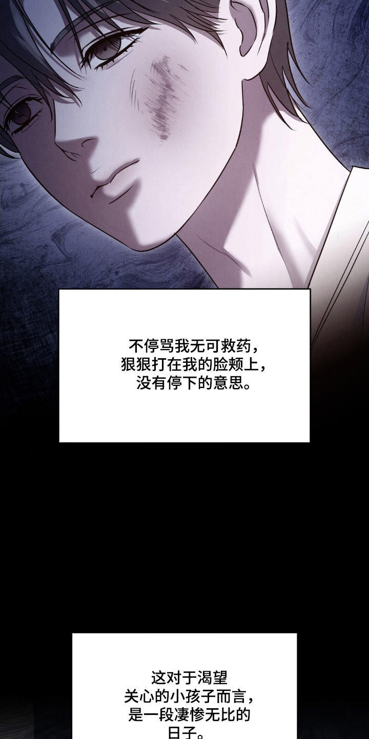 崩裂的紧身褡漫画,第82章：计划实行4图