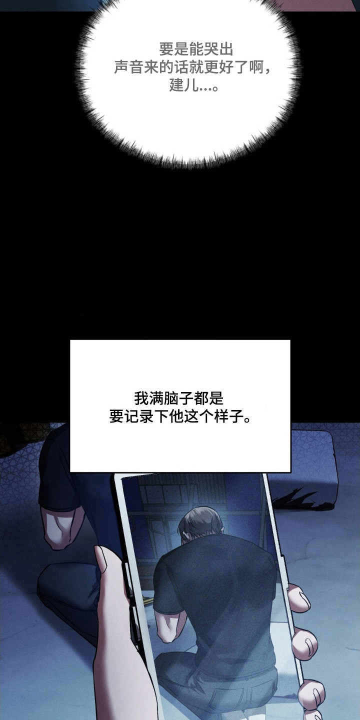 崩裂的紧身褡漫画,第85章：走火入魔5图