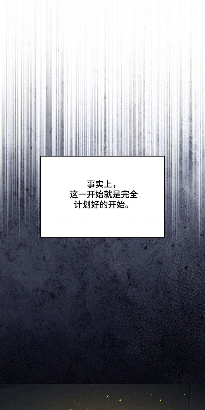 崩裂的紧身褡漫画,第82章：计划实行4图