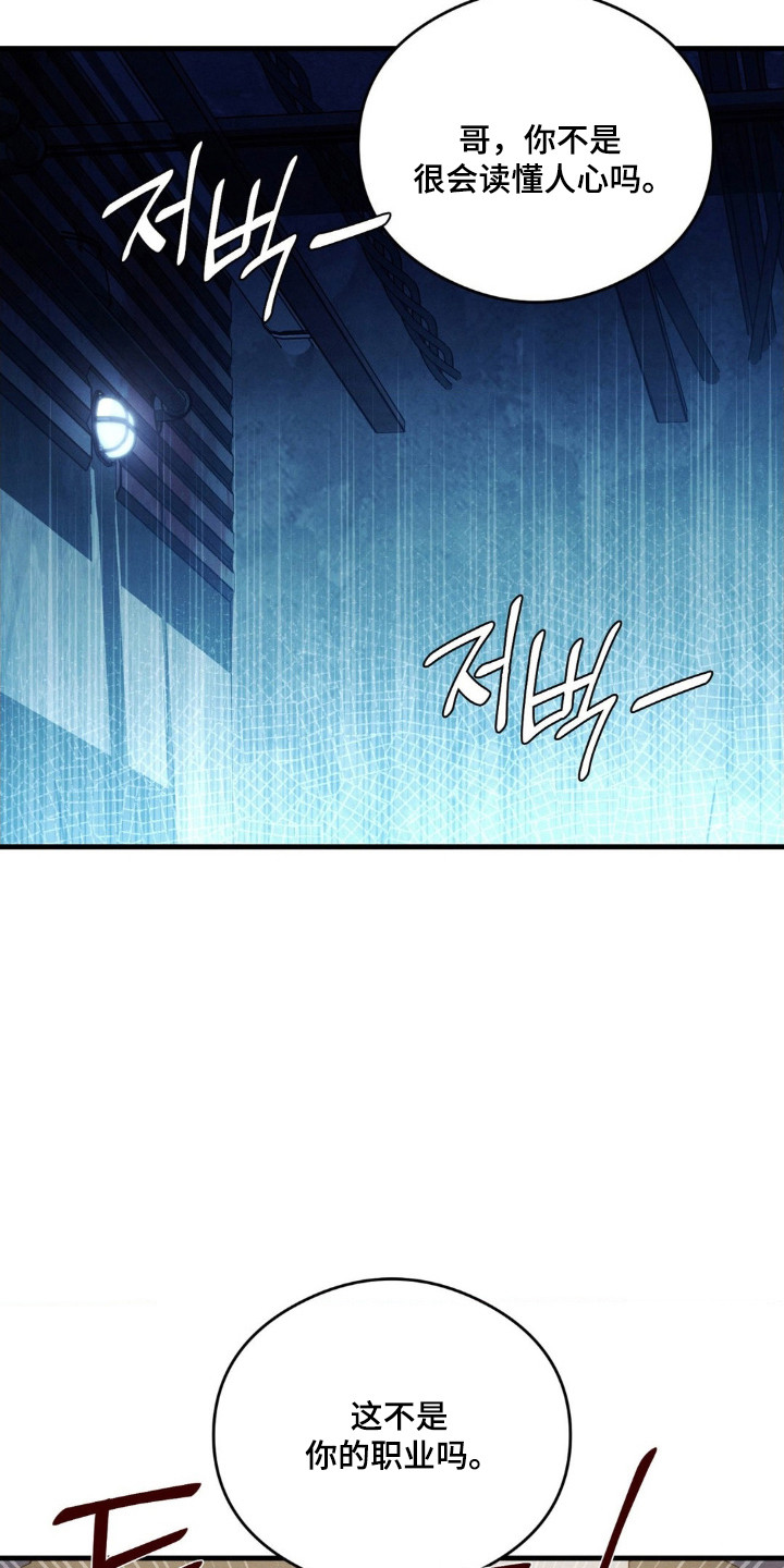 崩裂蟹对战技巧漫画,第83章：下定决心3图