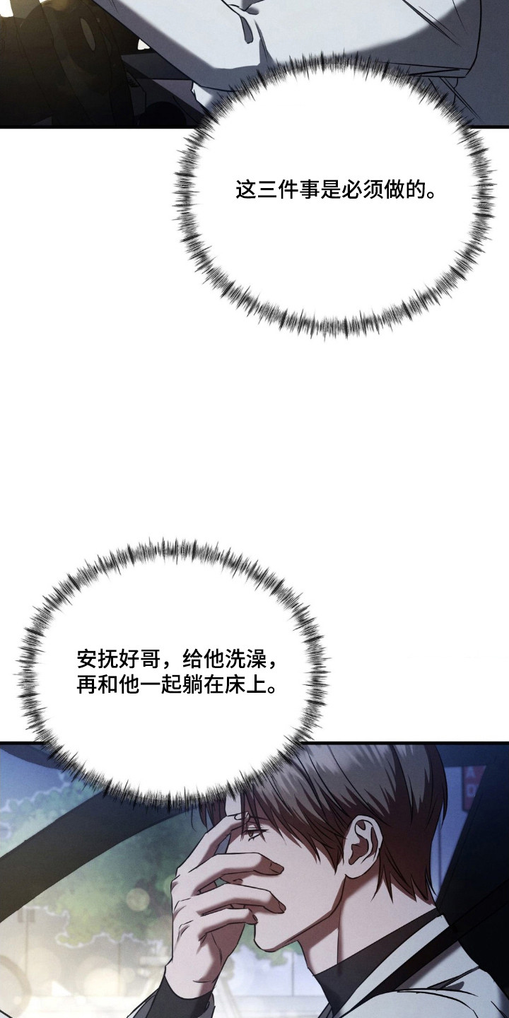 崩裂的紧身褡漫画,第80章：第三件事3图