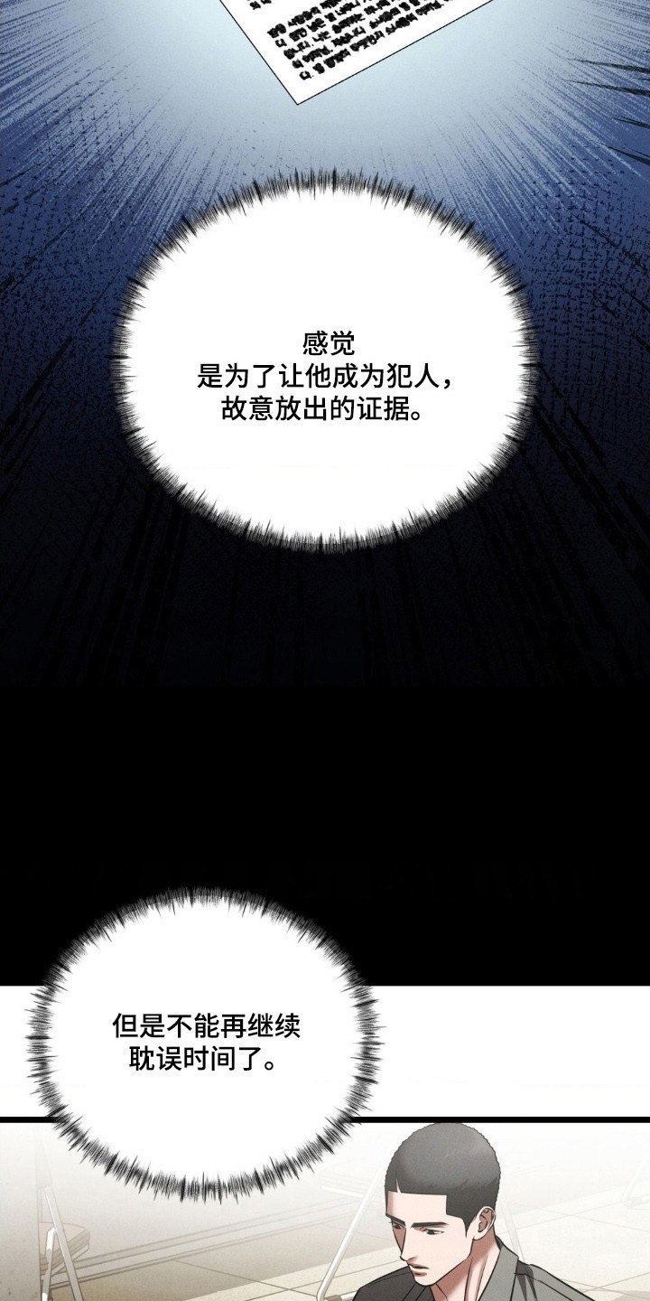 崩裂蟹对战技巧漫画,第86章：目标明确3图