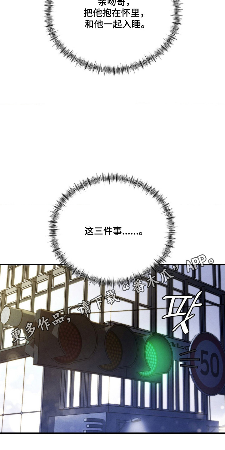 崩裂的紧身褡漫画,第80章：第三件事5图