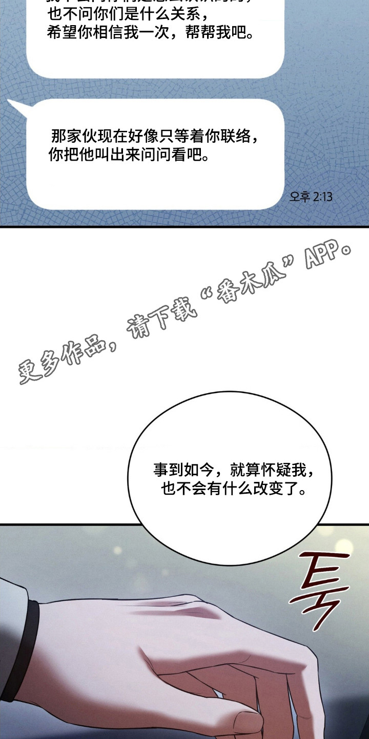 崩裂渡鸦强度分析漫画,第81章：悲催过往5图