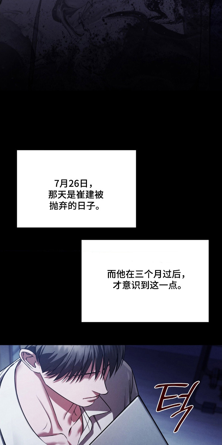 崩裂渡鸦强度分析漫画,第87章：充满愧疚3图