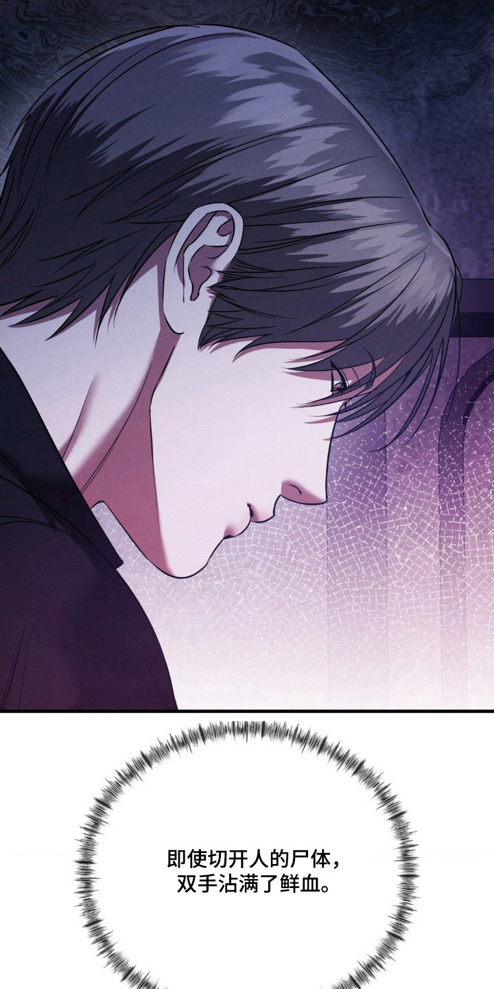 崩裂的紧身褡漫画,第86章：目标明确2图