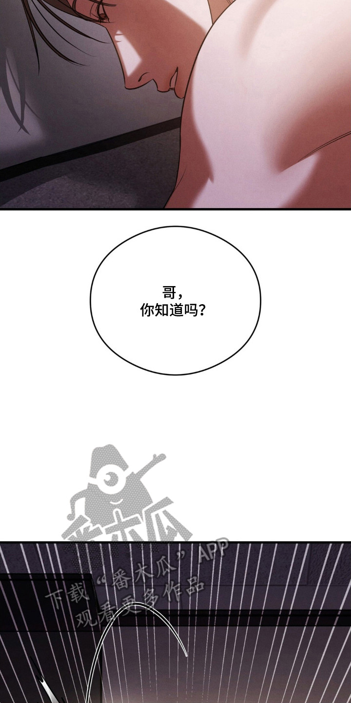 崩裂的紧身褡漫画,第83章：下定决心1图
