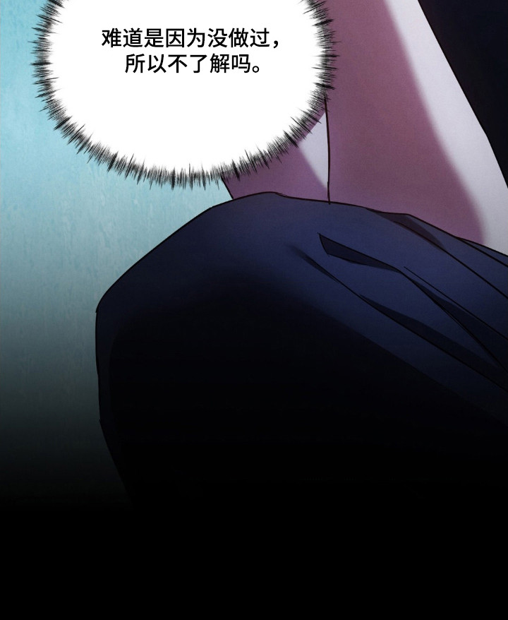 崩裂的紧身褡漫画,第88章：做个了结2图