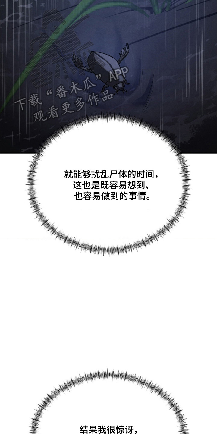 崩裂的紧身褡漫画,第88章：做个了结5图