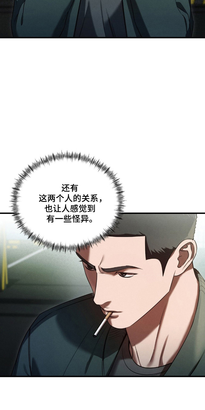崩裂蟹对战技巧漫画,第79章：打探底细3图