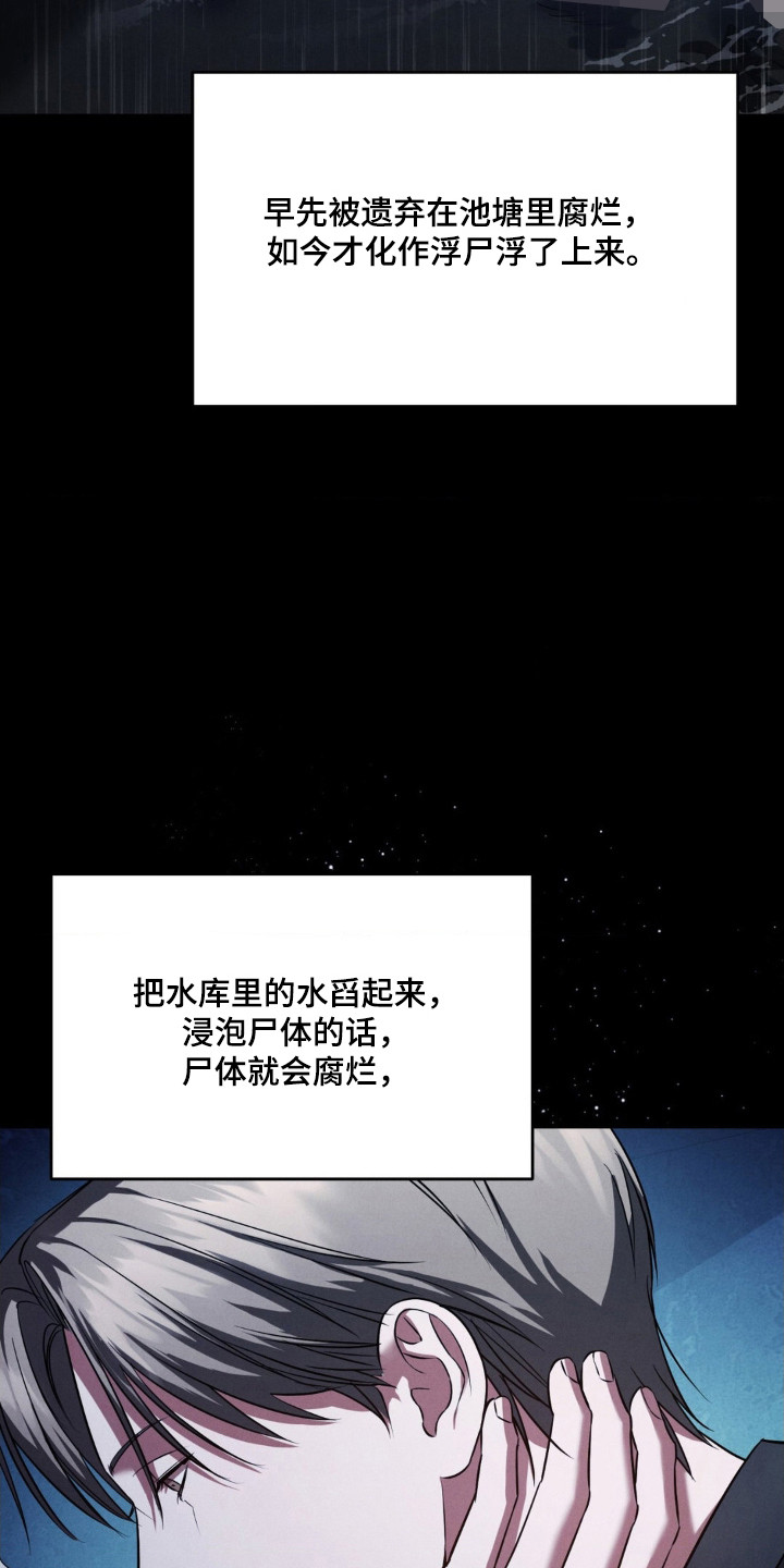 崩裂的紧身褡漫画,第88章：做个了结3图