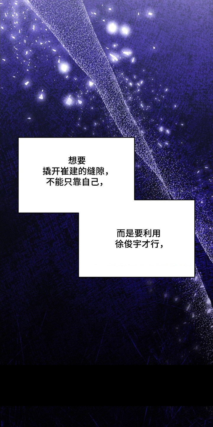 崩裂渡鸦强度分析漫画,第87章：充满愧疚4图