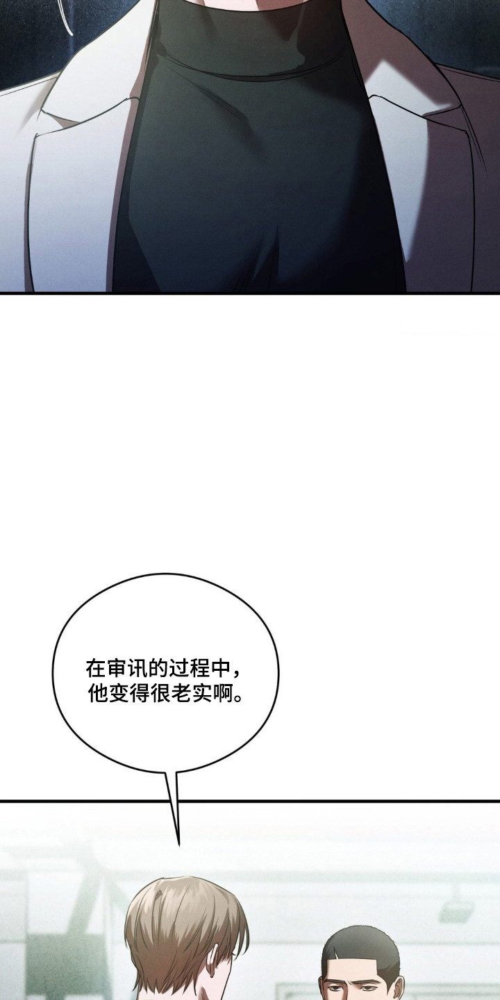 崩裂的紧身褡漫画,第79章：打探底细5图